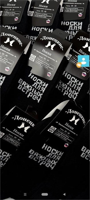 Носки  "для важных встреч" 10090