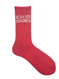 Не за что краснеть 10011